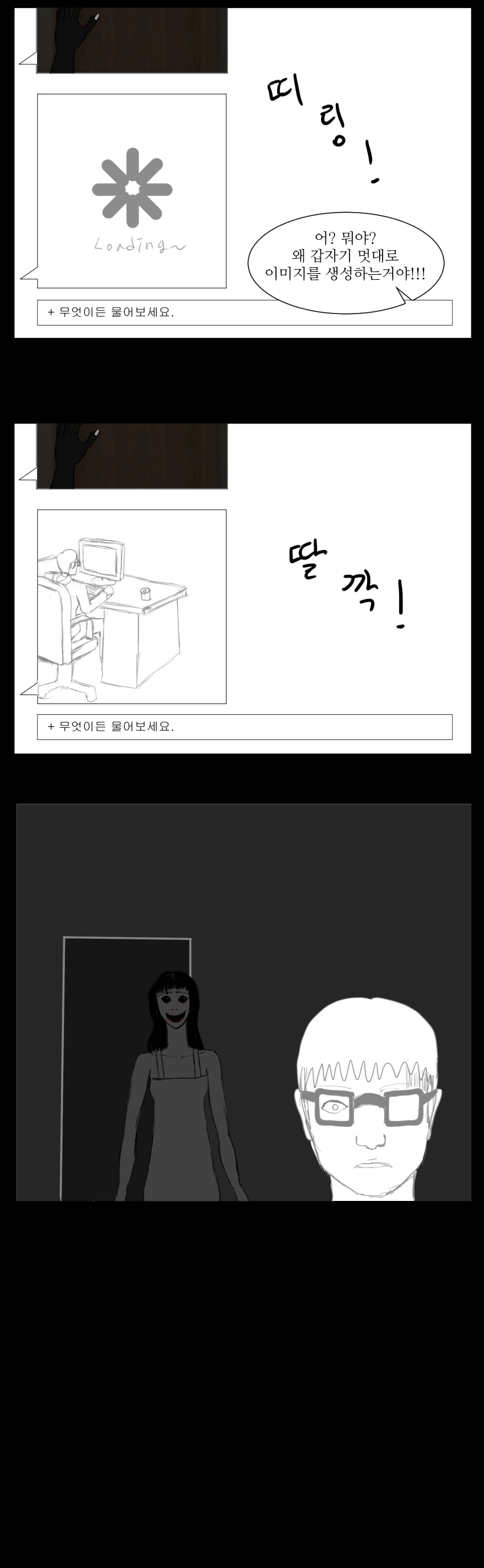 [공포] 생성형 이미지 여자.manhwa - 이미지 2