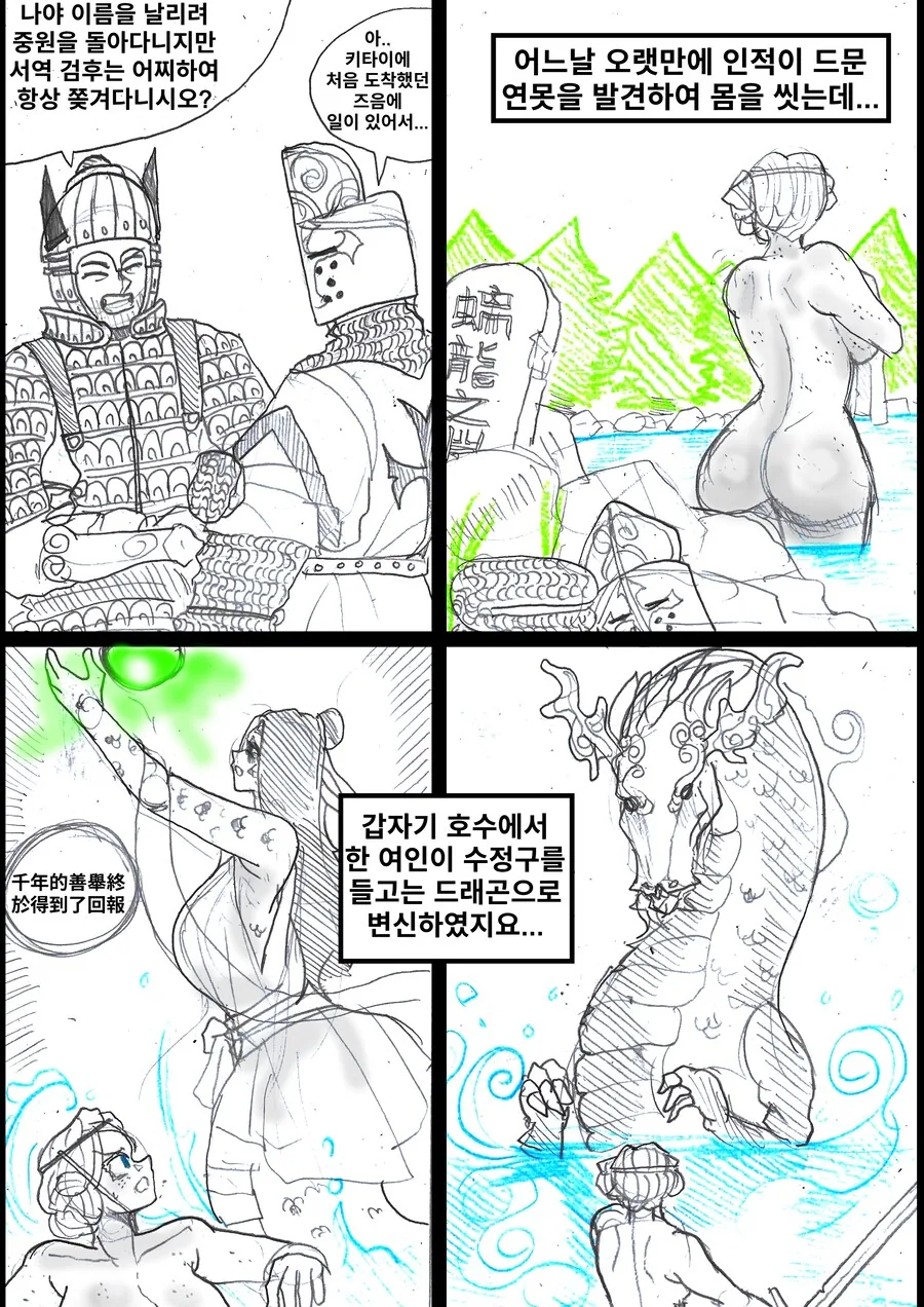 (ㅇㅎ) 서역검후와 해동검객 manhwa