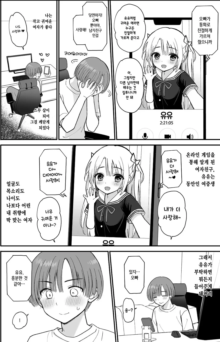 ㄹㄹㅋ 치료하는 manhwa - 이미지 2