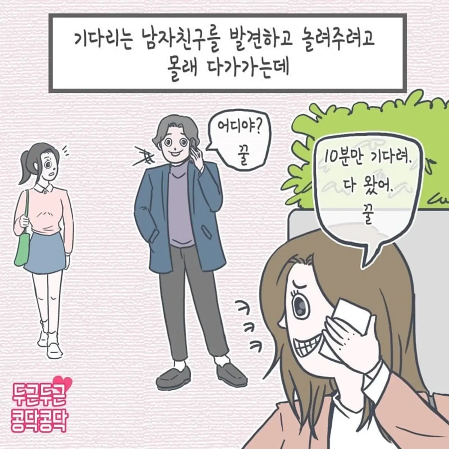 남친 여후배가 남친 꼬시려는걸 목격하는 만화.manga - 이미지 2