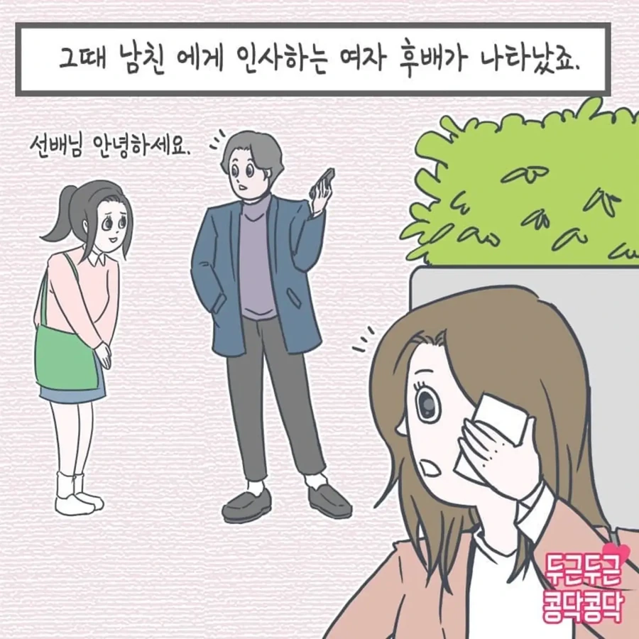 남친 여후배가 남친 꼬시려는걸 목격하는 만화.manga - 이미지 3
