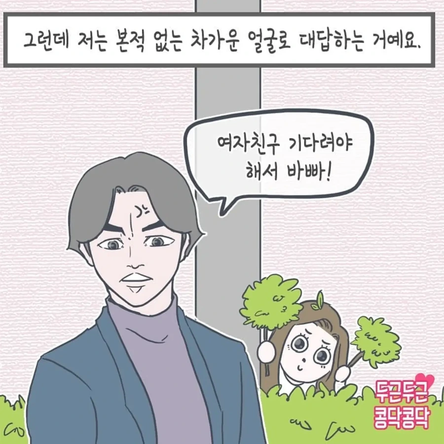 남친 여후배가 남친 꼬시려는걸 목격하는 만화.manga - 이미지 5