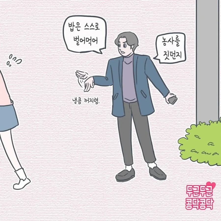 남친 여후배가 남친 꼬시려는걸 목격하는 만화.manga - 이미지 6