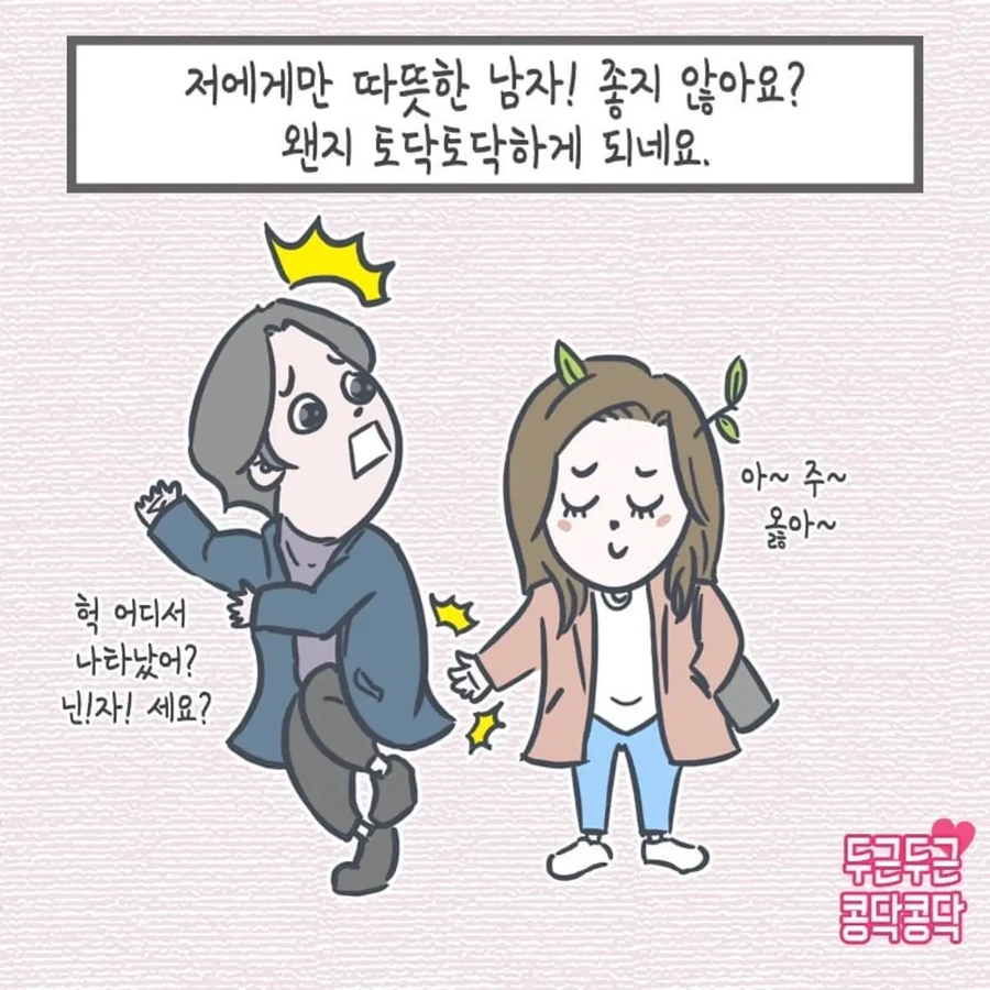 남친 여후배가 남친 꼬시려는걸 목격하는 만화.manga - 이미지 7