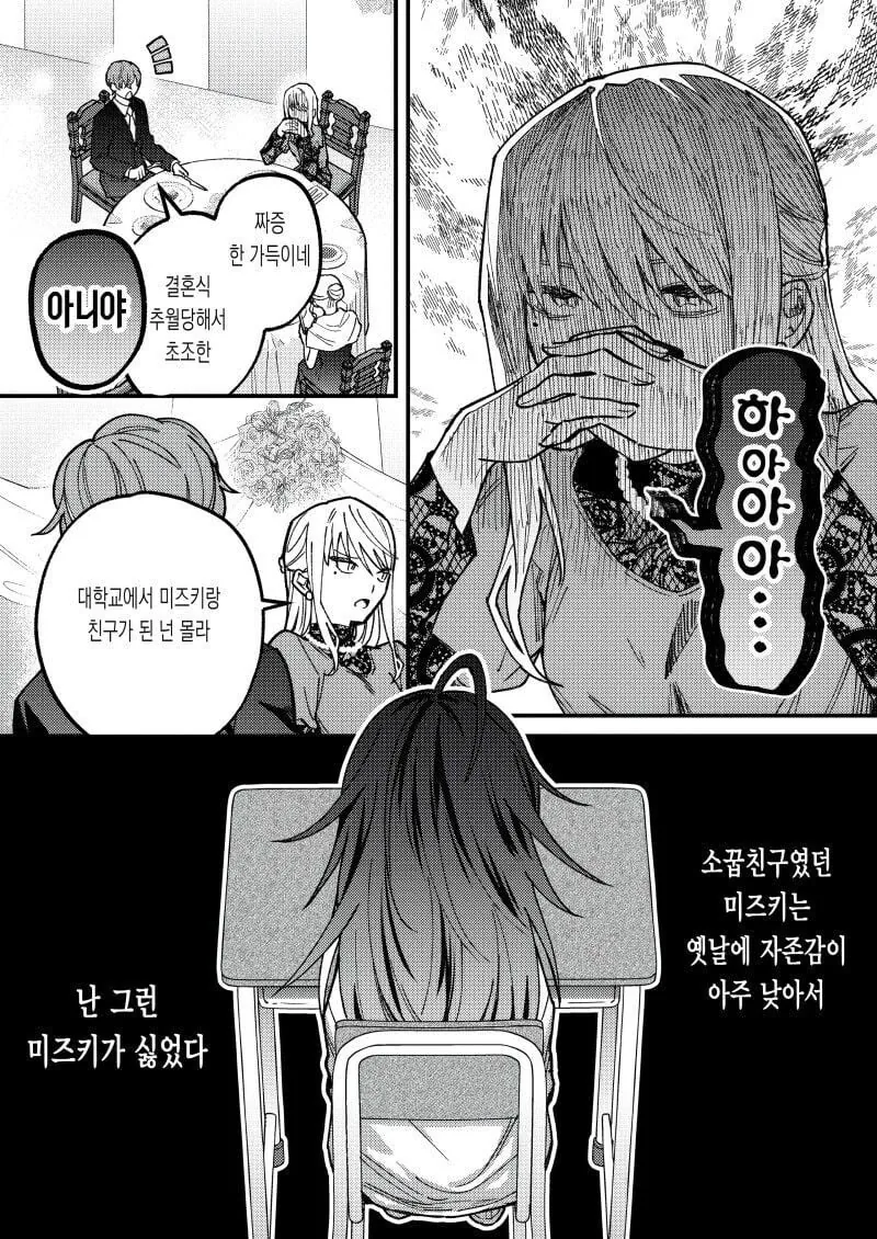 소꿉친구가 결혼하는.manwha - 이미지 2