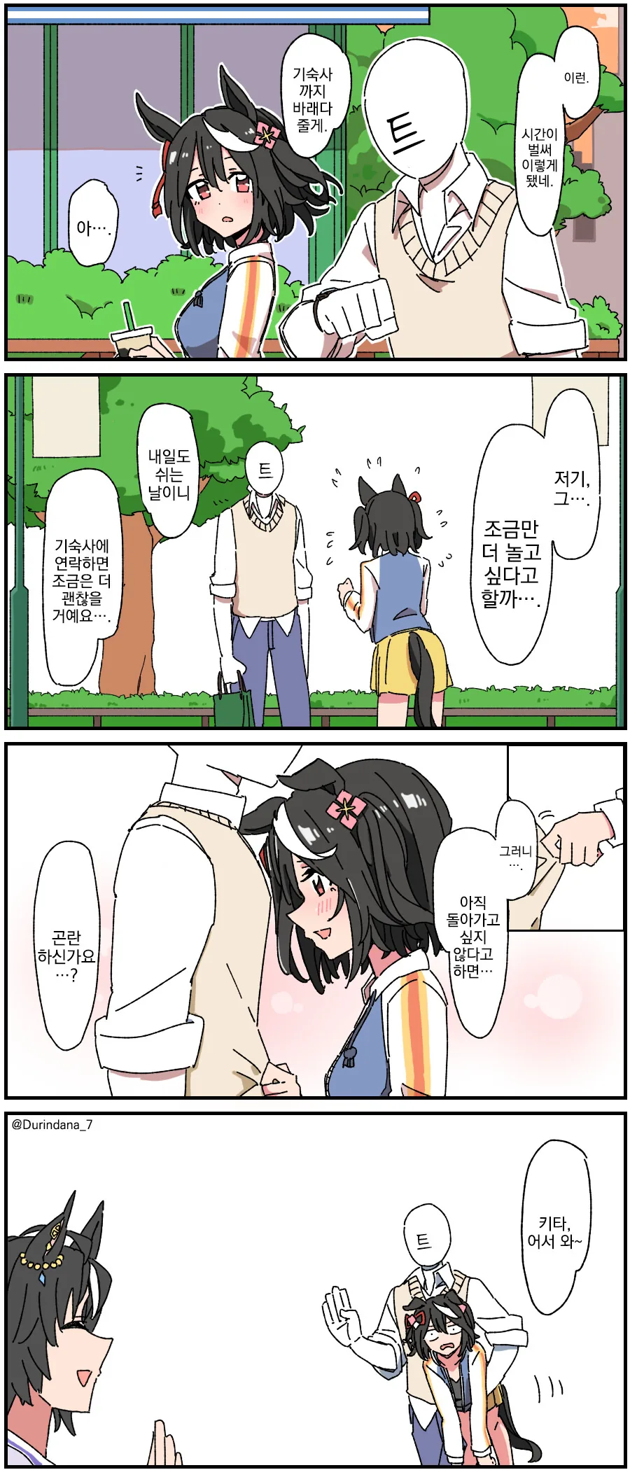 말딸, 번역) 추가 키타산.manga - 이미지 2