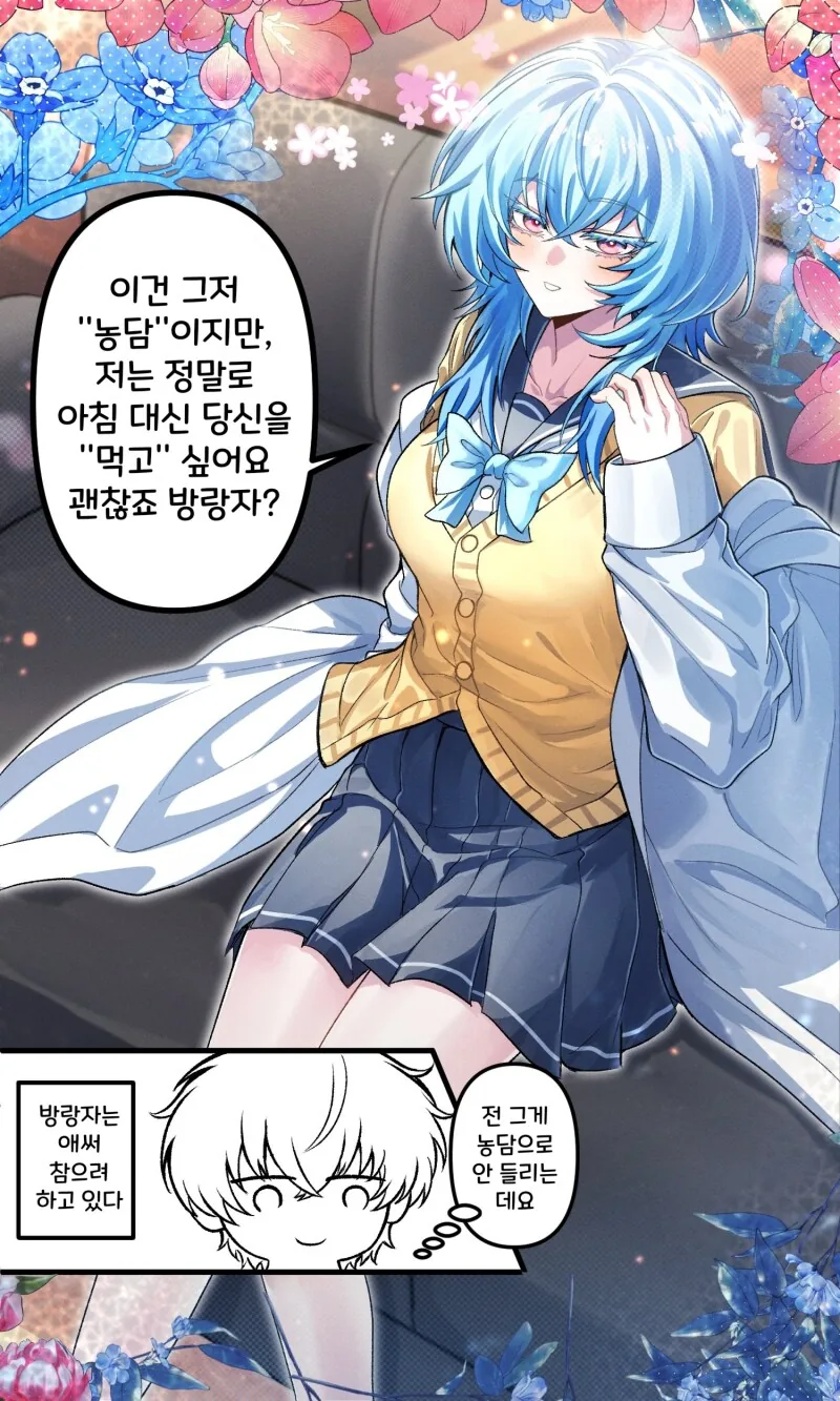 명조) 소꿉친구인 방랑자와 파수인 만화 - 이미지 2