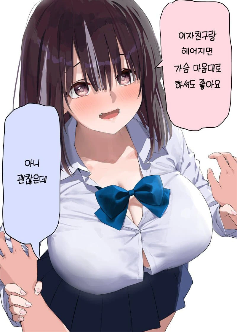 여자친구랑헤어지라는 만화