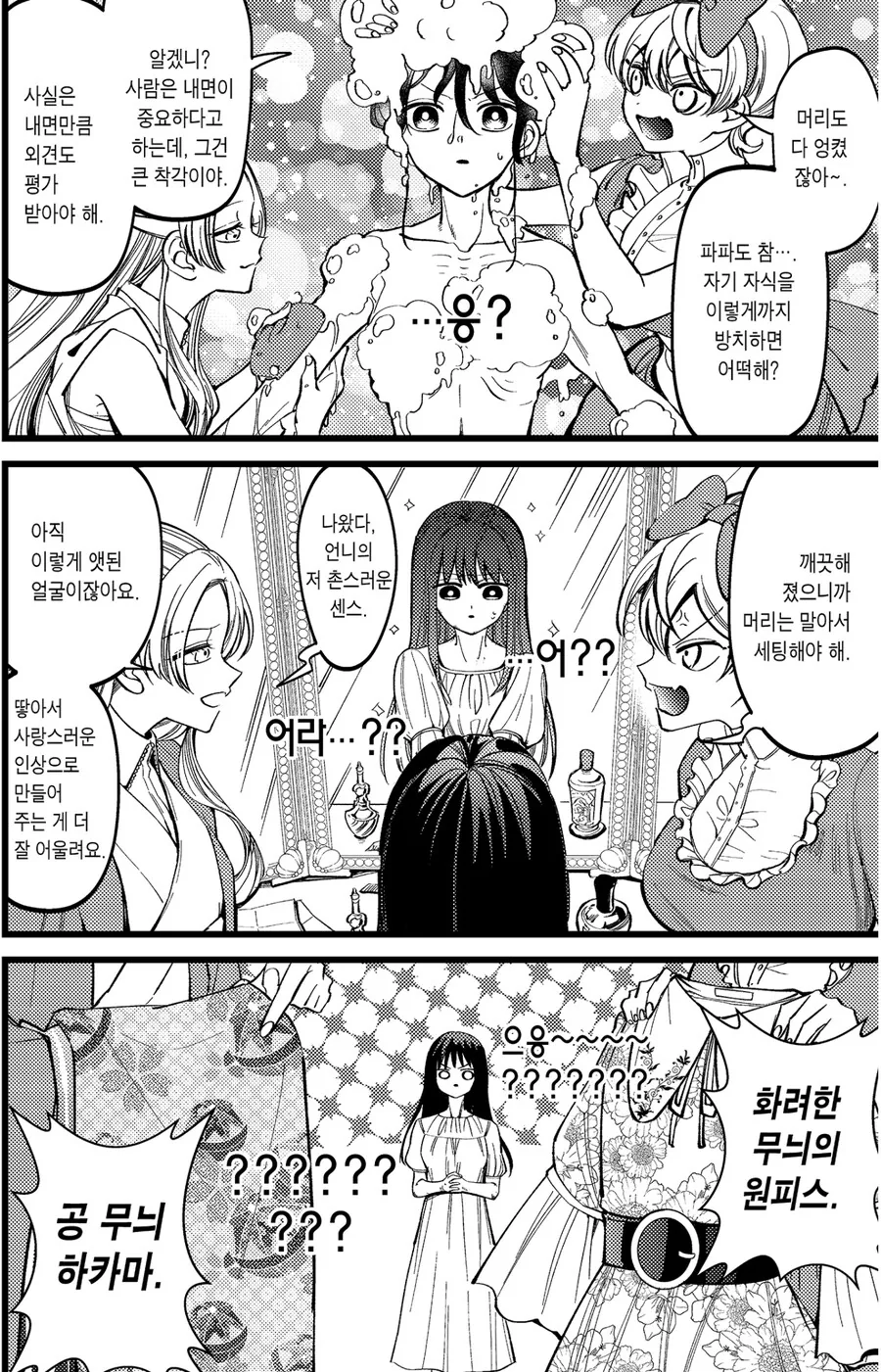 무시무시한 계모와 언니들 속에 내던져버리고 만.manga - 이미지 2