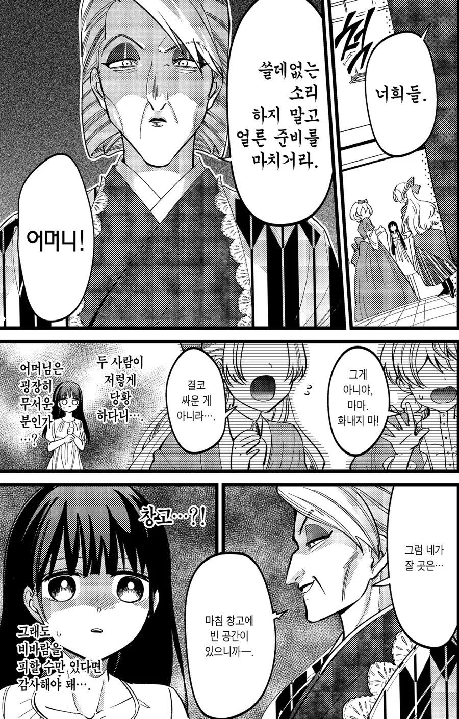무시무시한 계모와 언니들 속에 내던져버리고 만.manga - 이미지 3