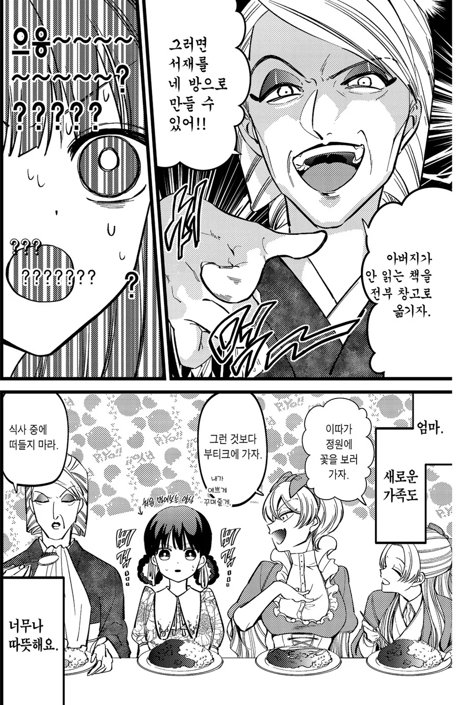 무시무시한 계모와 언니들 속에 내던져버리고 만.manga - 이미지 4