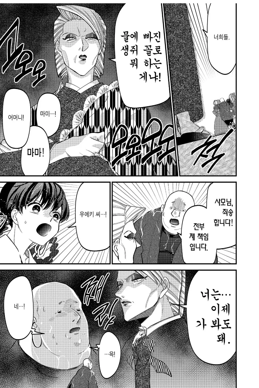 무시무시한 계모와 언니들 속에 내던져버리고 만.manga - 이미지 5