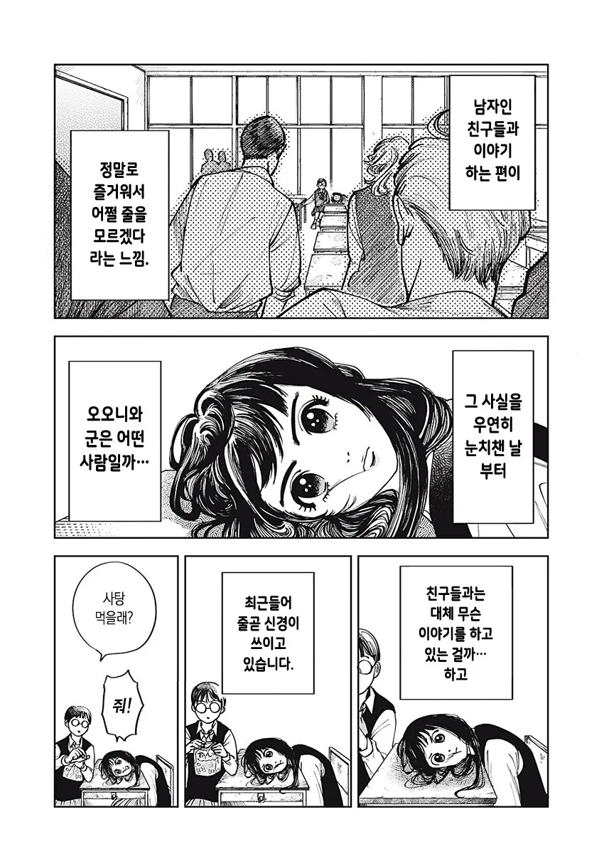 순애) 무표정 남자애가 신경 쓰이는 만화.manga - 이미지 3