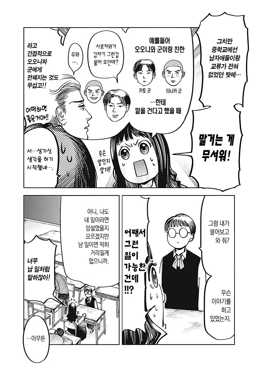 순애) 무표정 남자애가 신경 쓰이는 만화.manga - 이미지 5