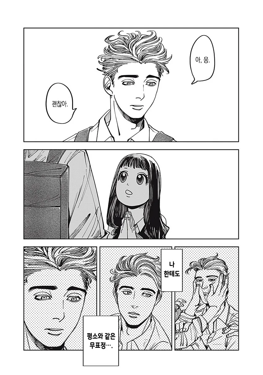 순애) 무표정 남자애가 신경 쓰이는 만화.manga - 이미지 10