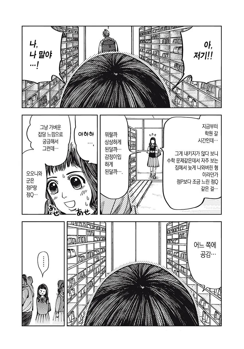 순애) 무표정 남자애가 신경 쓰이는 만화.manga - 이미지 12