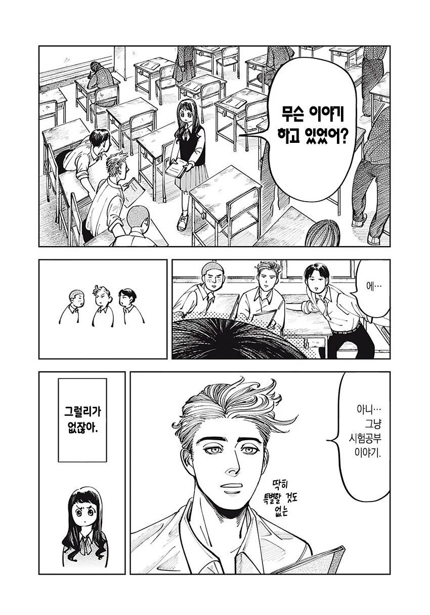 순애) 무표정 남자애가 신경 쓰이는 만화.manga - 이미지 18