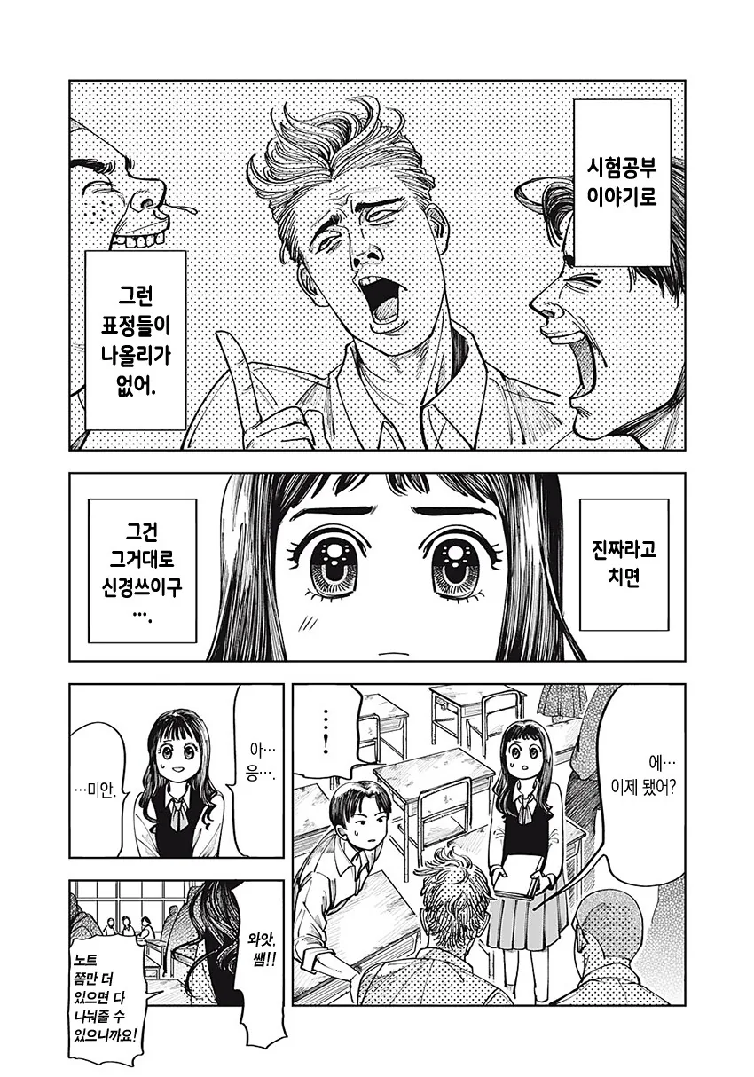 순애) 무표정 남자애가 신경 쓰이는 만화.manga - 이미지 19