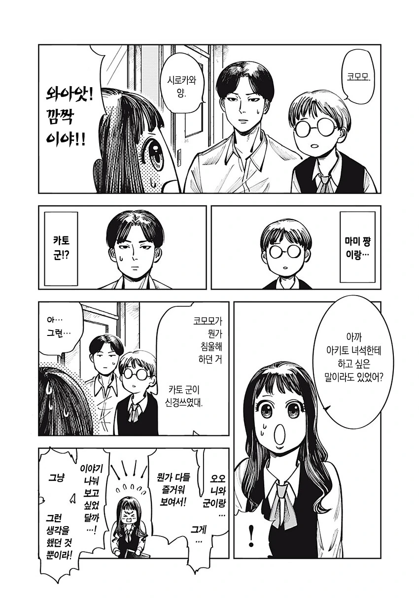 순애) 무표정 남자애가 신경 쓰이는 만화.manga - 이미지 21