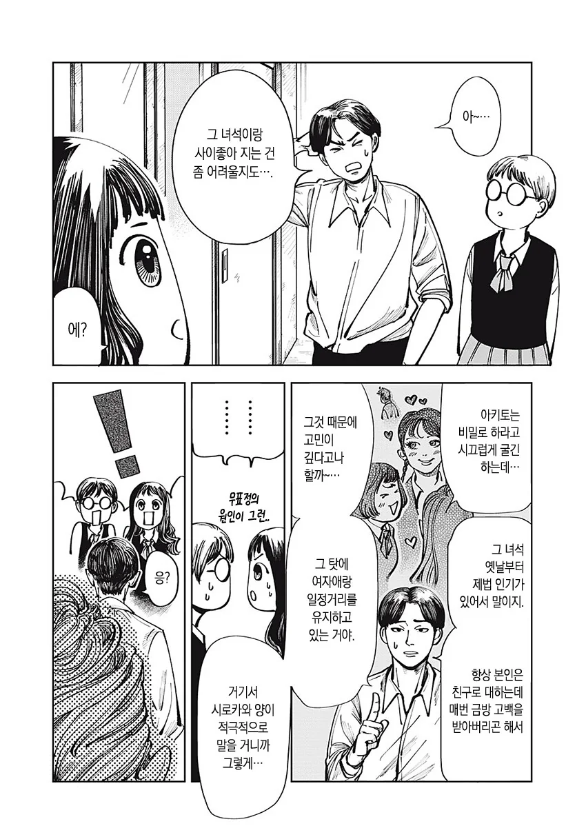 순애) 무표정 남자애가 신경 쓰이는 만화.manga - 이미지 22