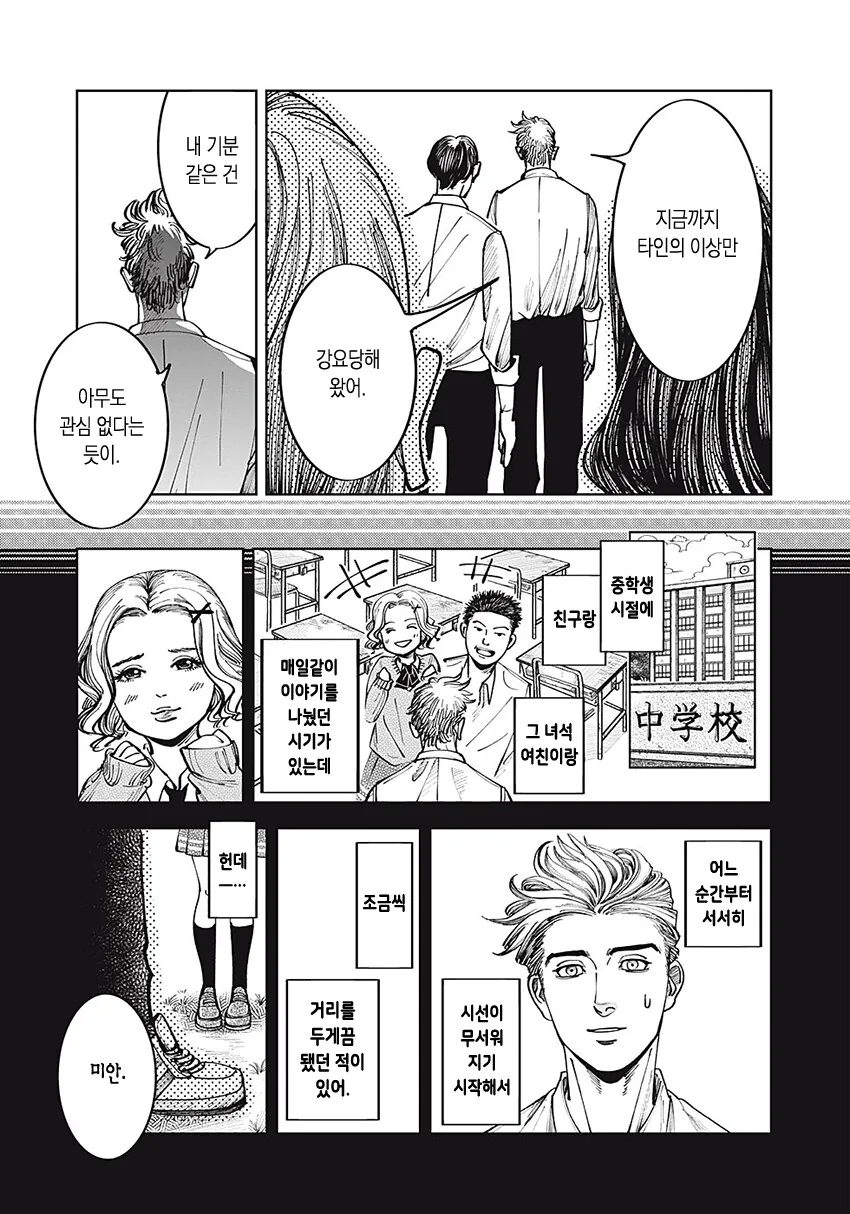 순애) 무표정 남자애가 신경 쓰이는 만화.manga - 이미지 24