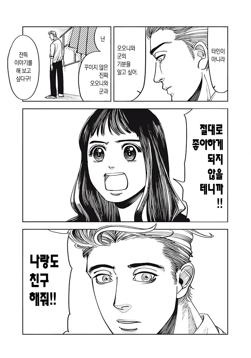 순애) 무표정 남자애가 신경 쓰이는 만화.manga - 이미지 26