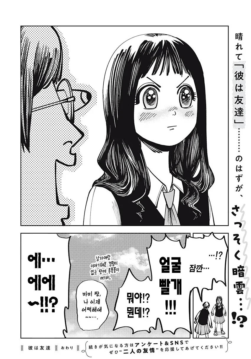 순애) 무표정 남자애가 신경 쓰이는 만화.manga - 이미지 29