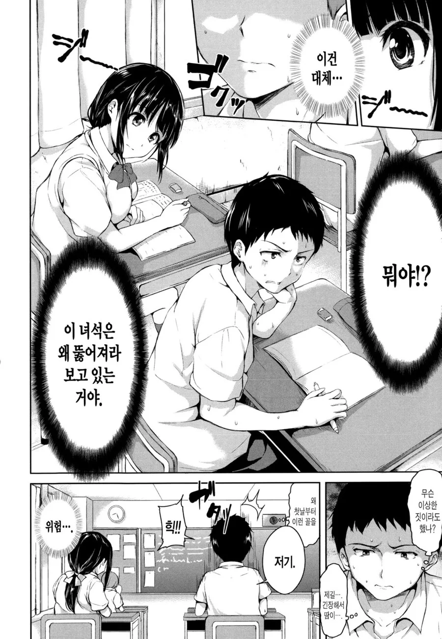 전학생이 얀데레에게 걸린 만화 - 이미지 3