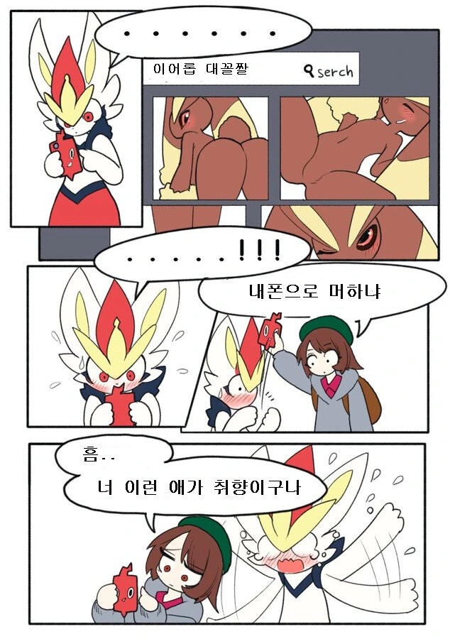 주인 폰으로 ㅇㅉ보는 만화