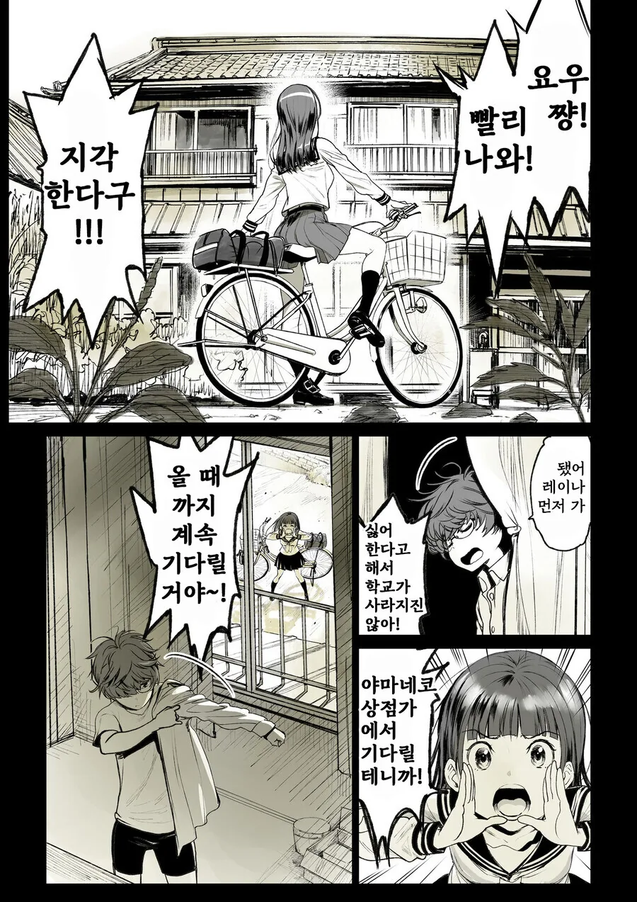 소꿉친구가 고백받은.manga - 이미지 7