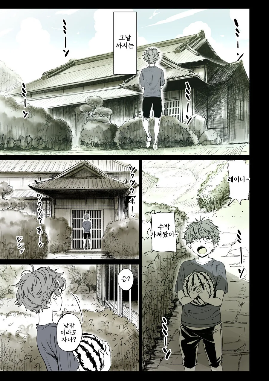 소꿉친구가 고백받은.manga - 이미지 25