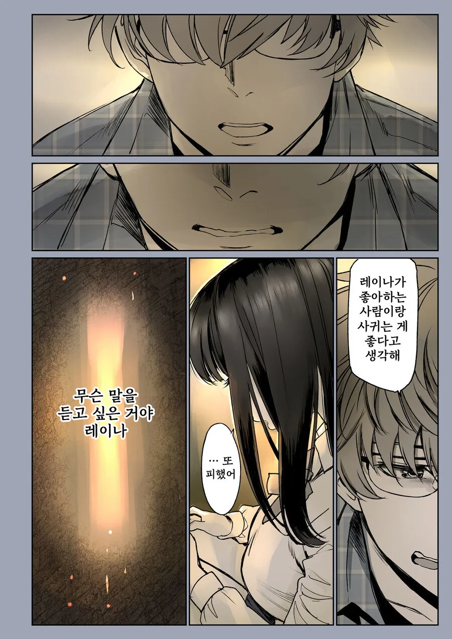 소꿉친구가 고백받은.manga - 이미지 38