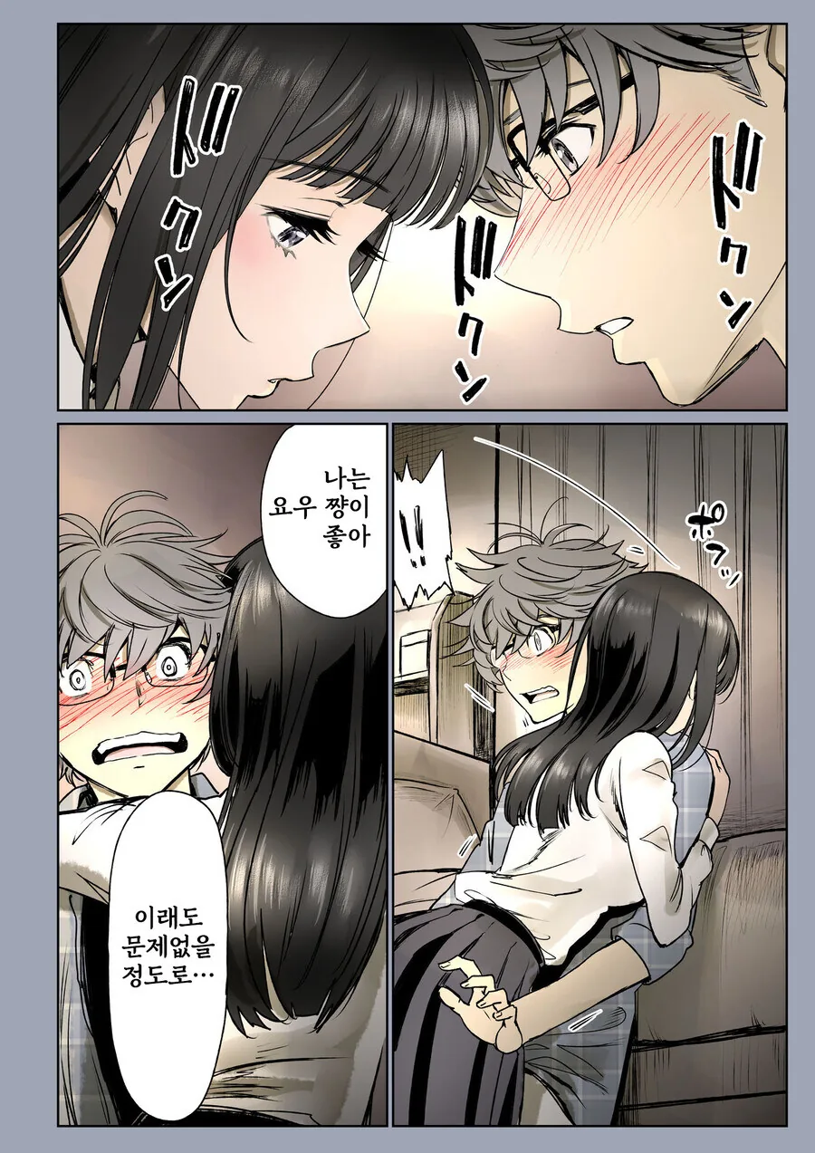 소꿉친구가 고백받은.manga - 이미지 44