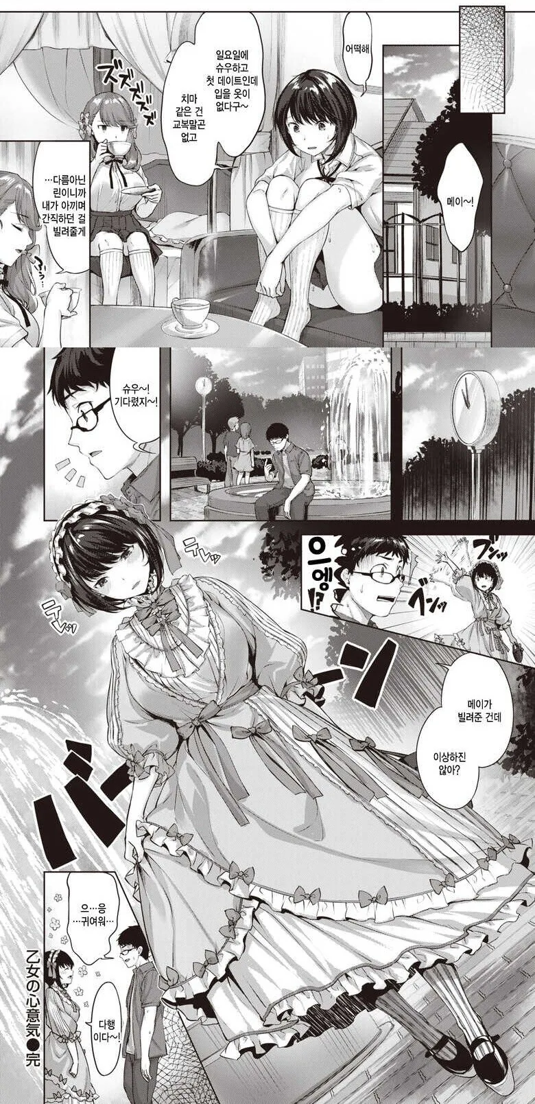 유도보이쉬녀가 눈물을 보이자 안경남이 한 행동.Manhwa - 이미지 4