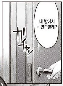 유도보이쉬녀가 눈물을 보이자 안경남이 한 행동.Manhwa - 이미지 6