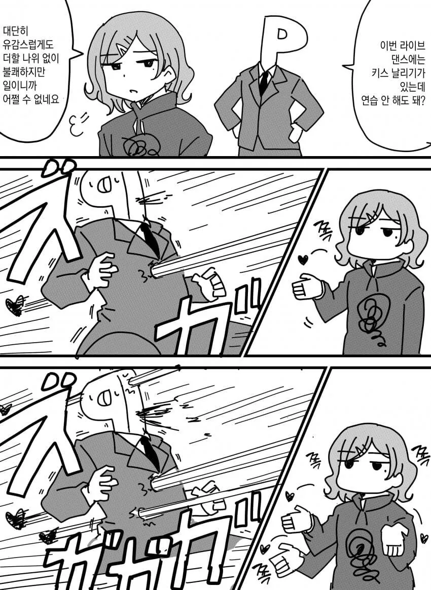 @) 어쩔 수 없이 키스 날리기 연습 해주는 마도카.manga