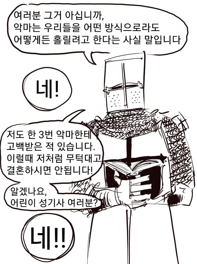 참된 성기사는 악마에게 유혹당하지 않는도다...!!.manwha