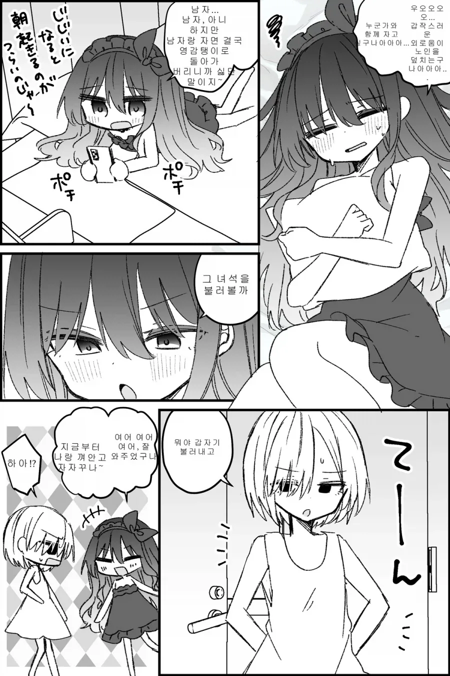 TS미소녀들이 서로 껴안고 자는.MANGA