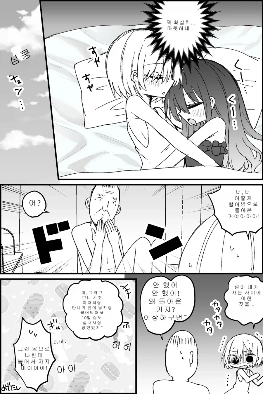 TS미소녀들이 서로 껴안고 자는.MANGA - 이미지 3