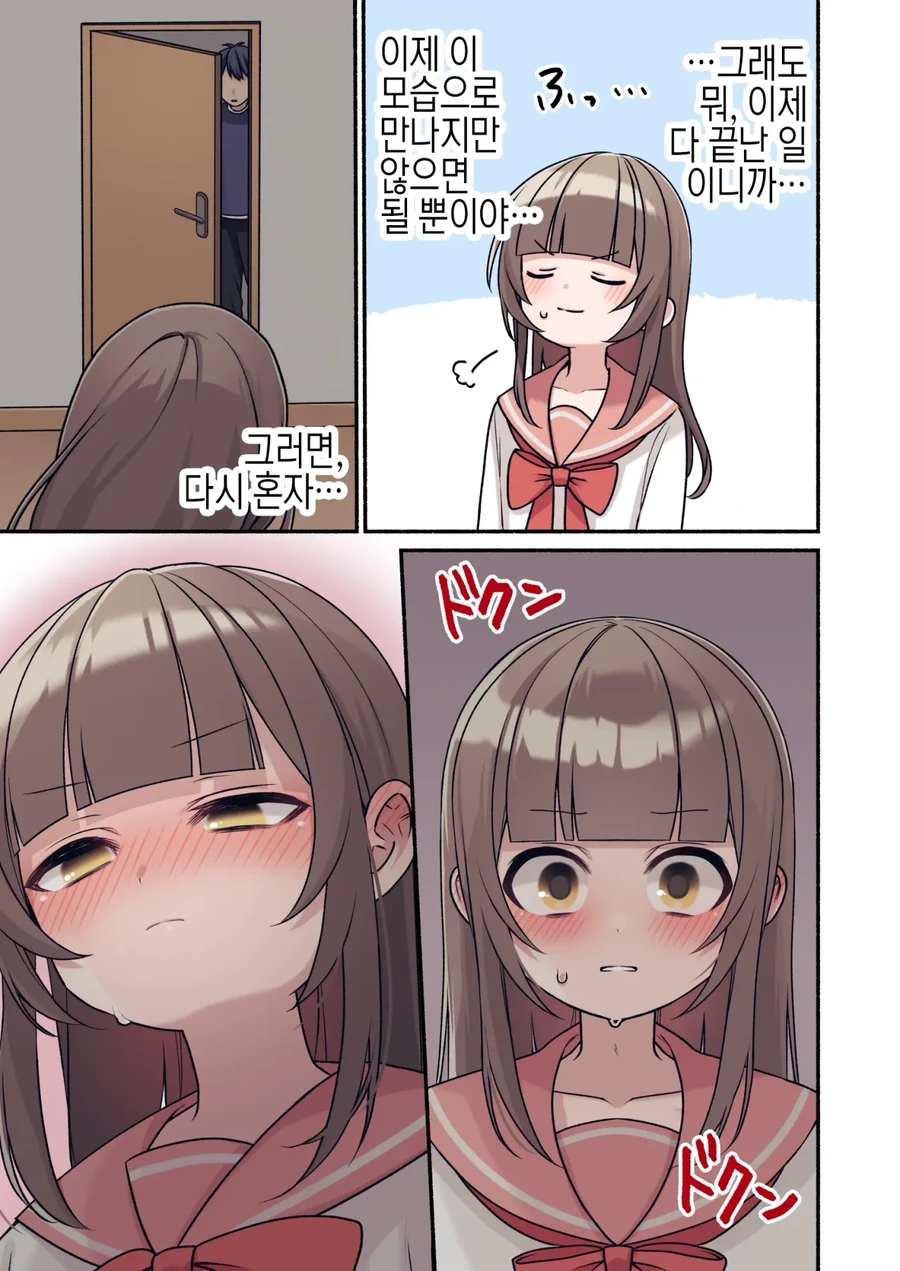 ㅇㅋ 타락 심화 과정.manga - 이미지 2