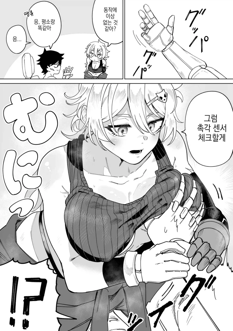 메카닉계 소꿉친구 .manwha