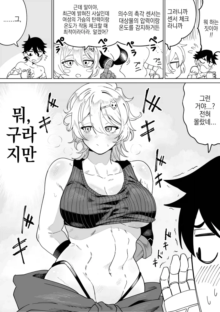 메카닉계 소꿉친구 .manwha - 이미지 2