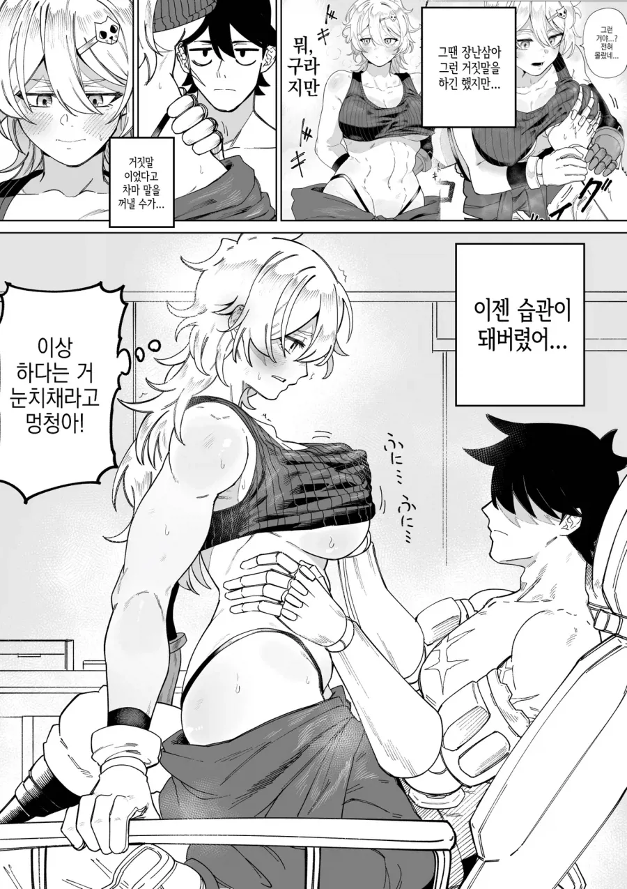 메카닉계 소꿉친구 .manwha - 이미지 3