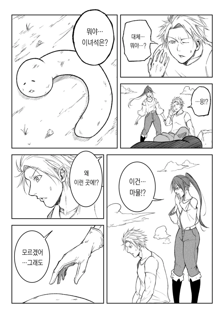 ㅈㅈ ㄴㅊ하고 싸우는 용사 - 이미지 8