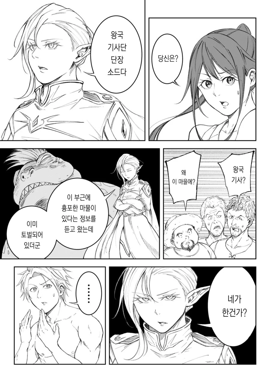 ㅈㅈ ㄴㅊ하고 싸우는 용사 - 이미지 29