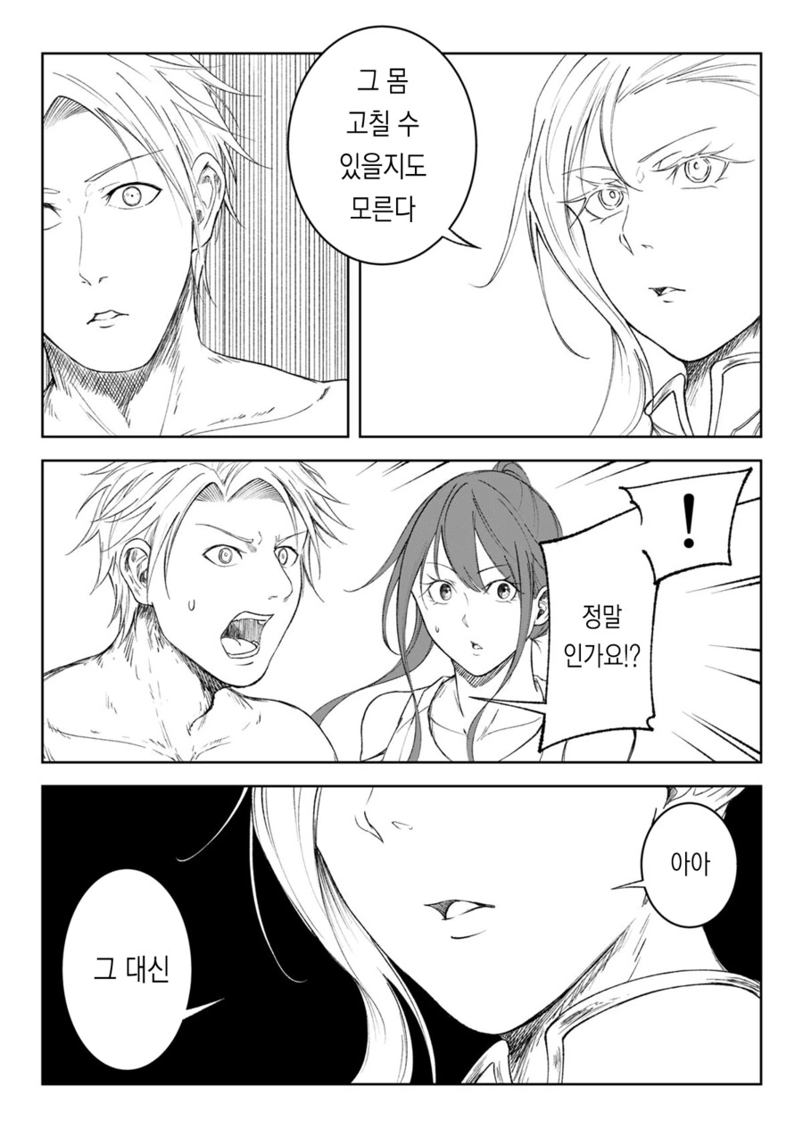 ㅈㅈ ㄴㅊ하고 싸우는 용사 - 이미지 38