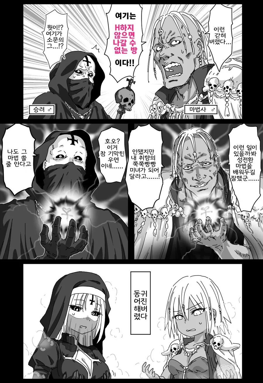 ♥스 하지 않으면 나갈 수 없는 방. manga