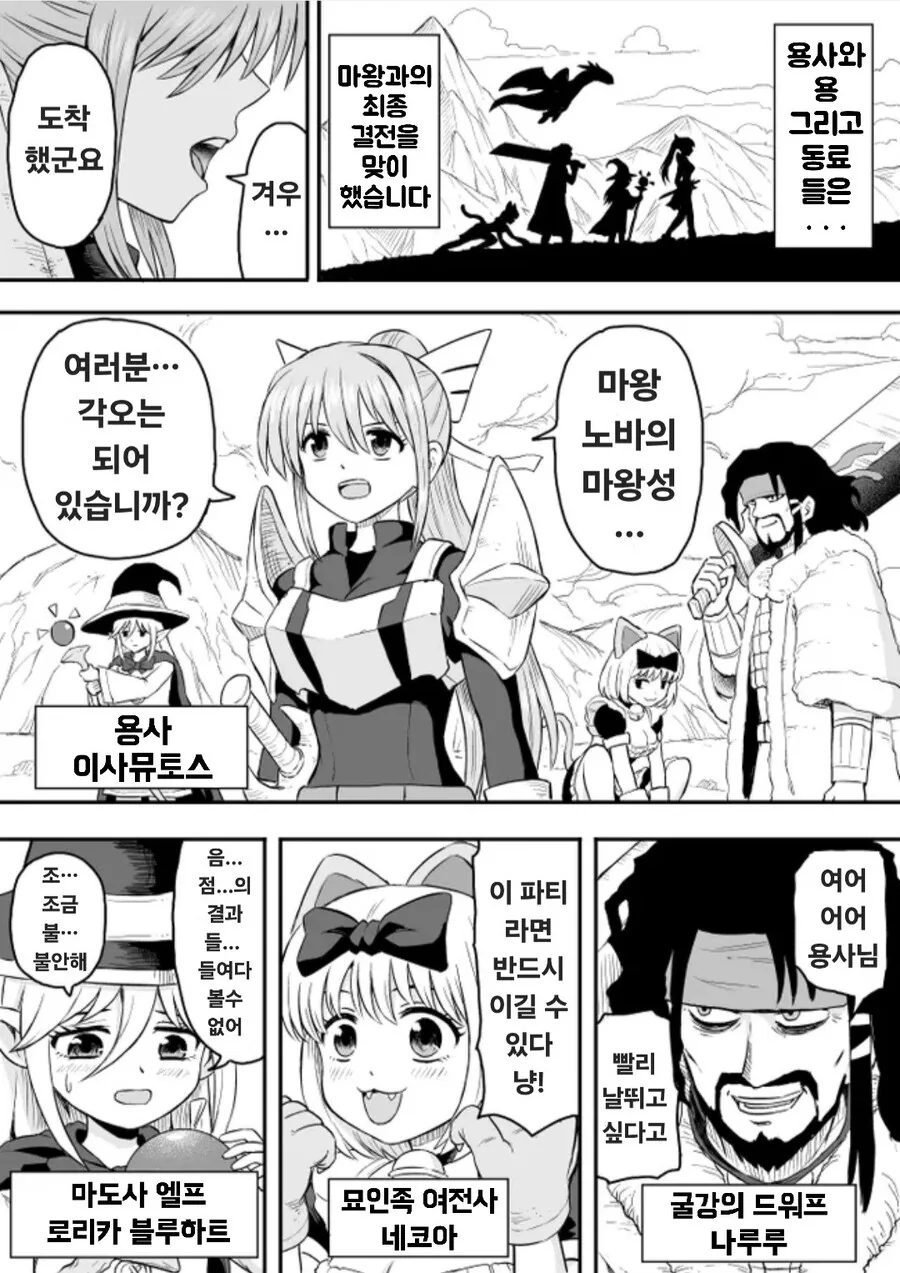 이세계에서 일본으로 환생한 용사파티 만화 - 이미지 2