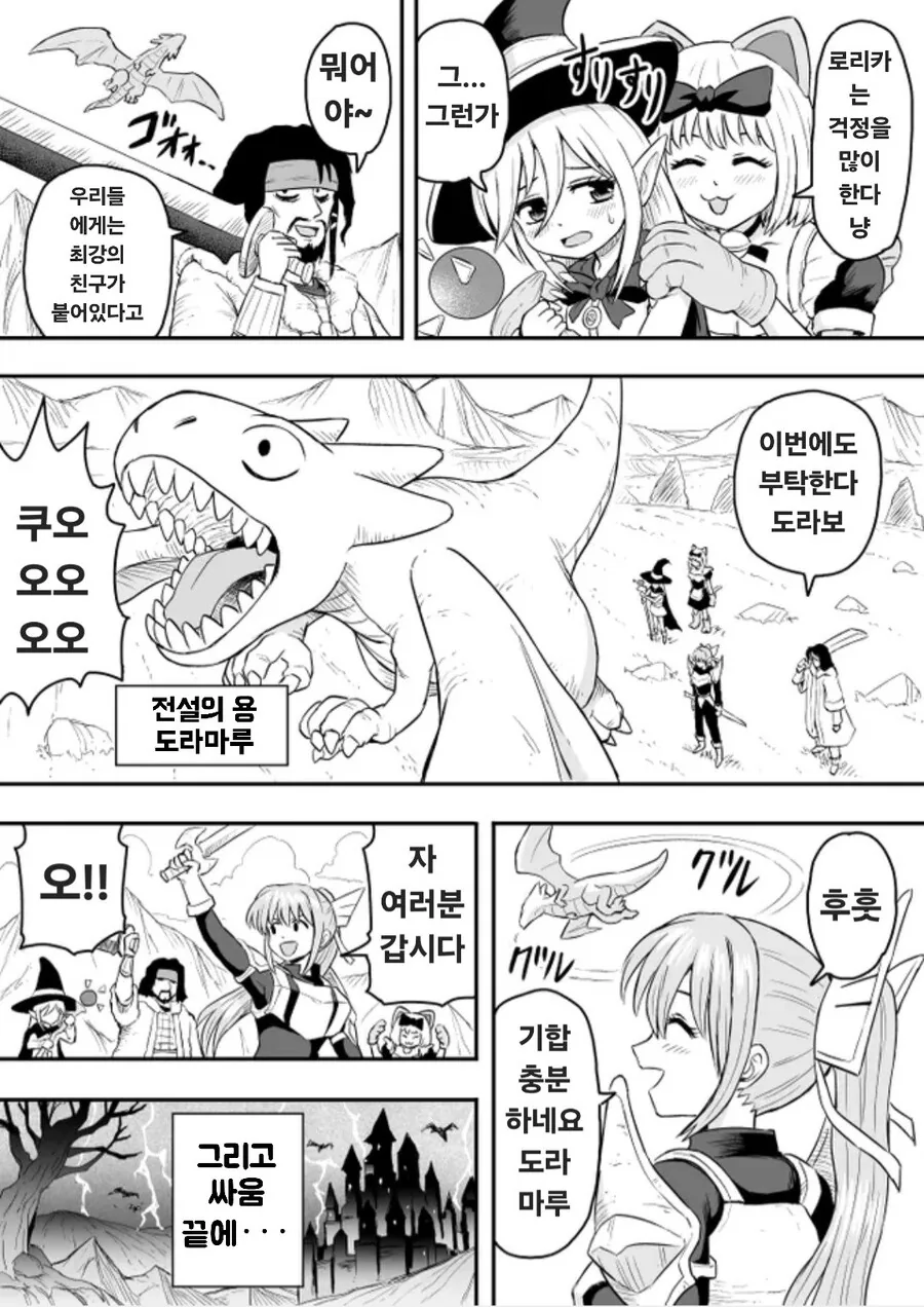 이세계에서 일본으로 환생한 용사파티 만화 - 이미지 3