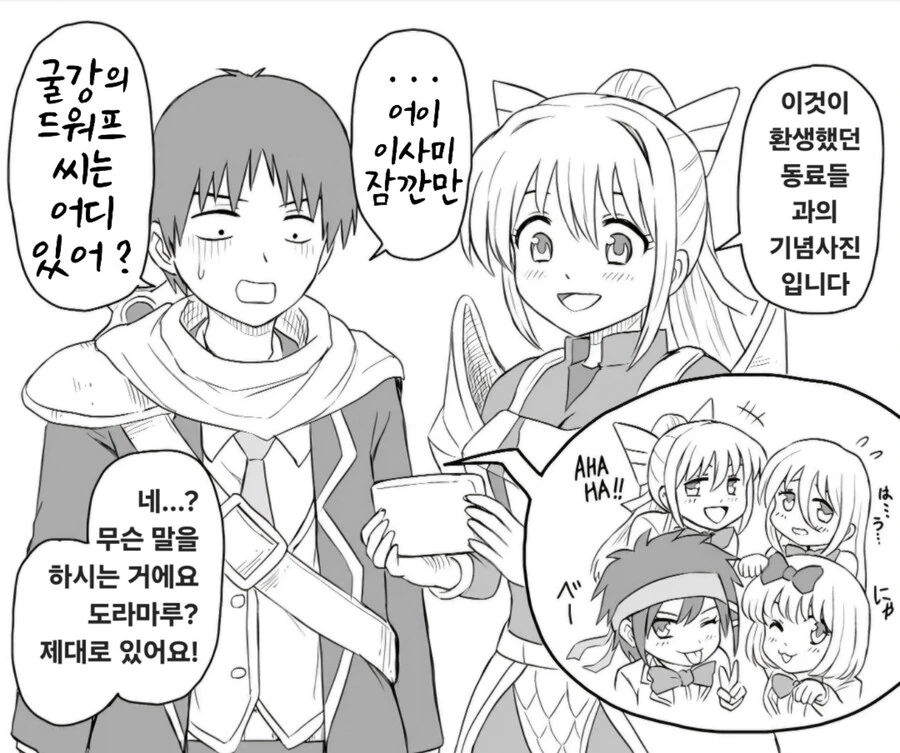이세계에서 일본으로 환생한 용사파티 만화 - 이미지 8